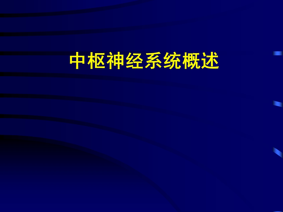 颅脑CT基础知识last课件.ppt_第1页