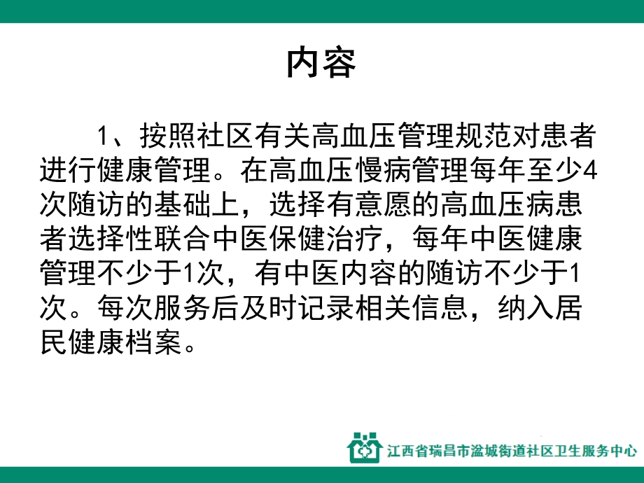 高血压病中医健康管理课件.ppt_第3页