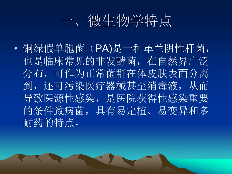 铜绿假单胞菌下呼吸道感染专家共识课件.ppt_第2页