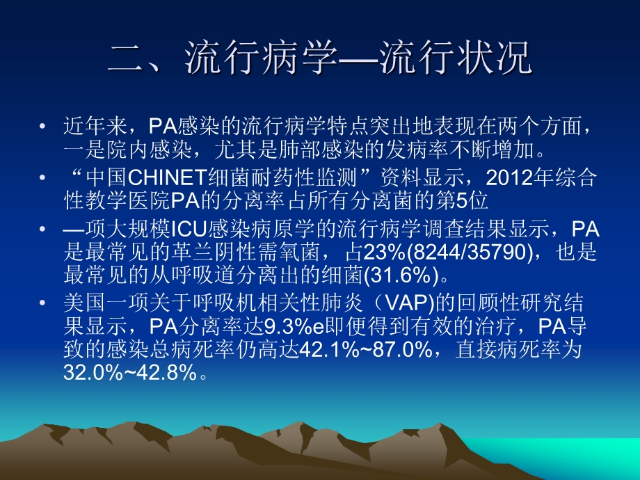 铜绿假单胞菌下呼吸道感染专家共识课件.ppt_第3页