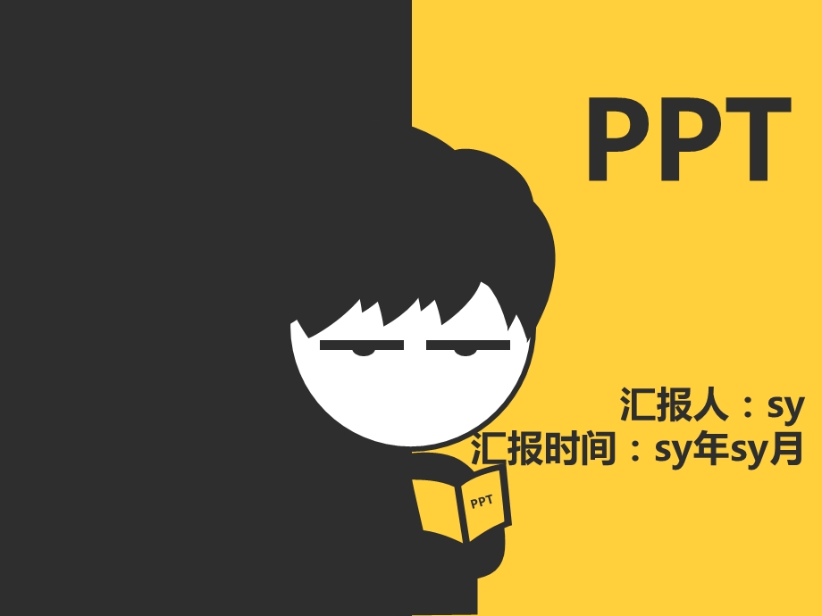 可爱卡通风格PPT模板课件.pptx_第1页