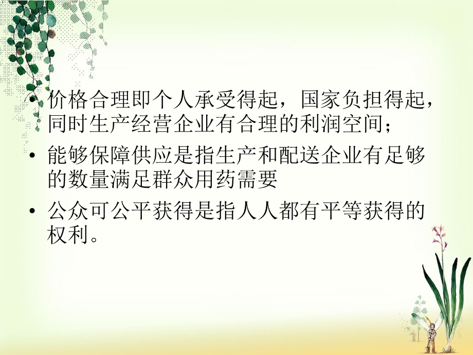 中成药学习ppt课件.ppt_第3页