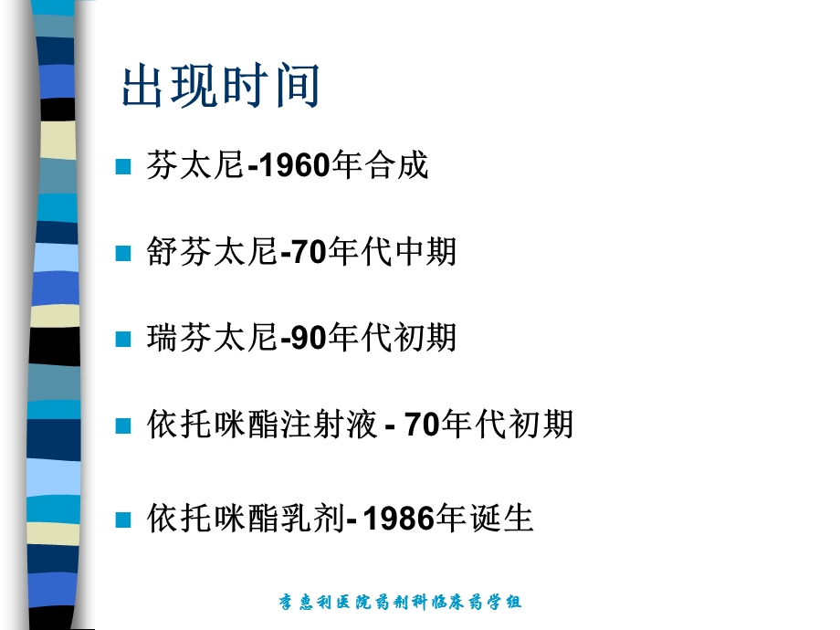 麻醉药品比较课件.ppt_第3页