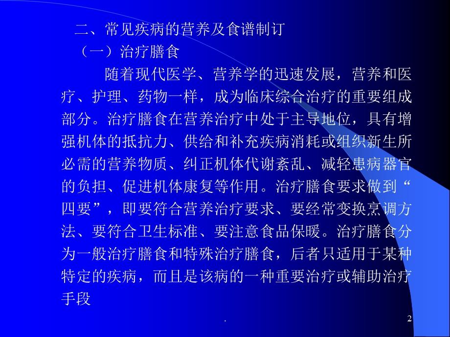 各类人群食谱设计课件.ppt_第2页