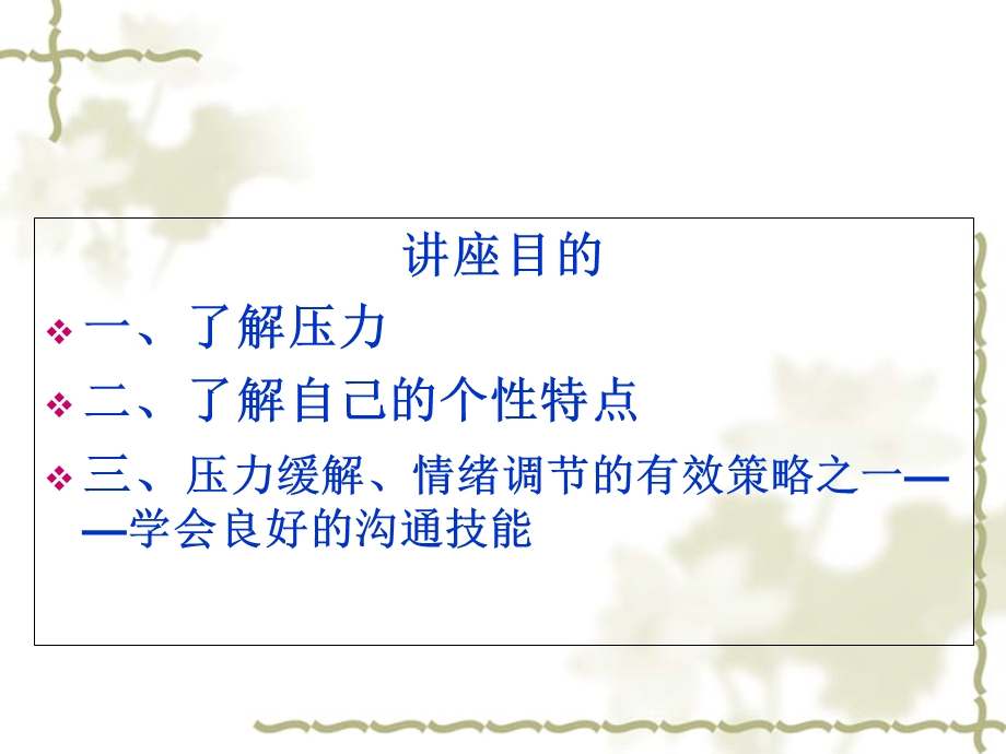 压力缓解情绪调节的有效策略课件.ppt_第1页