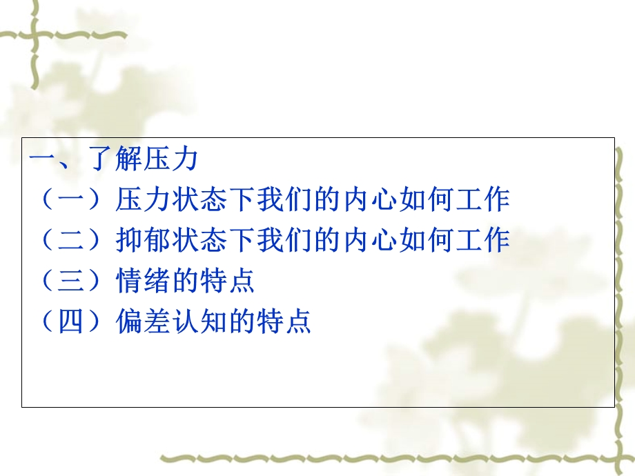 压力缓解情绪调节的有效策略课件.ppt_第2页