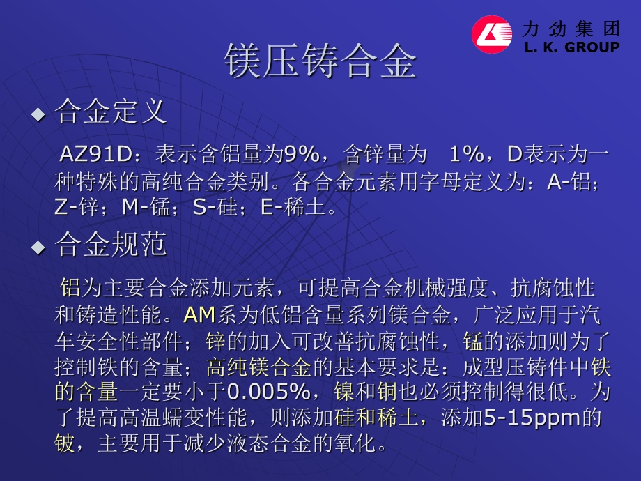 镁合金压铸工艺与压铸模具课件.ppt_第3页