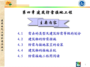 防雷接地工程课件.ppt