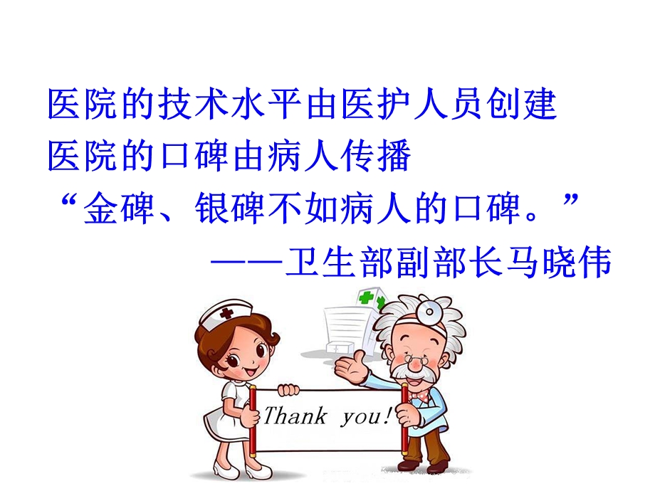 优质护理与等级医院评审课件.ppt_第2页