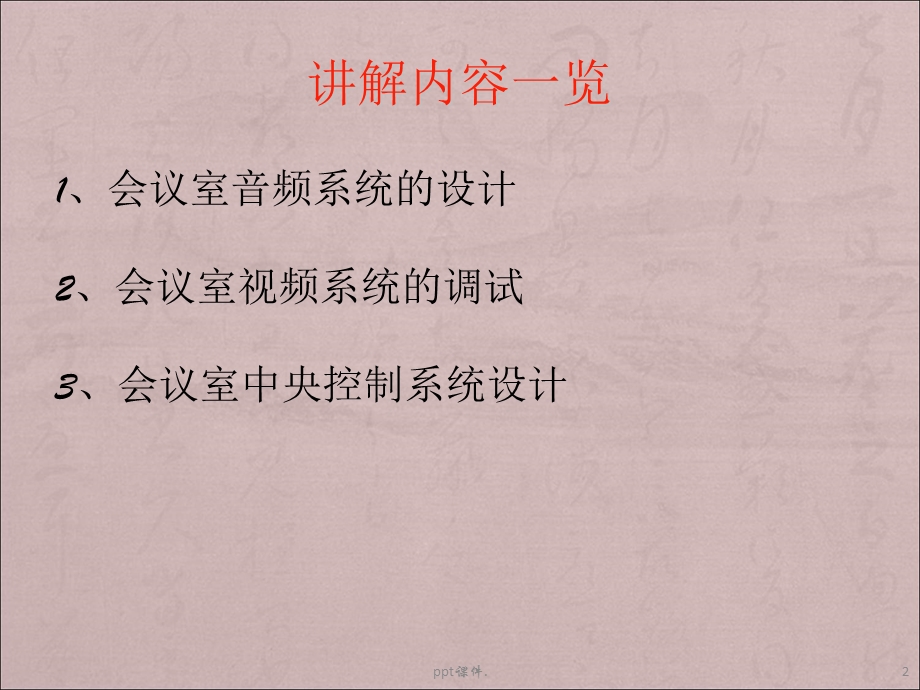 会议室整体解决方案课件.ppt_第2页