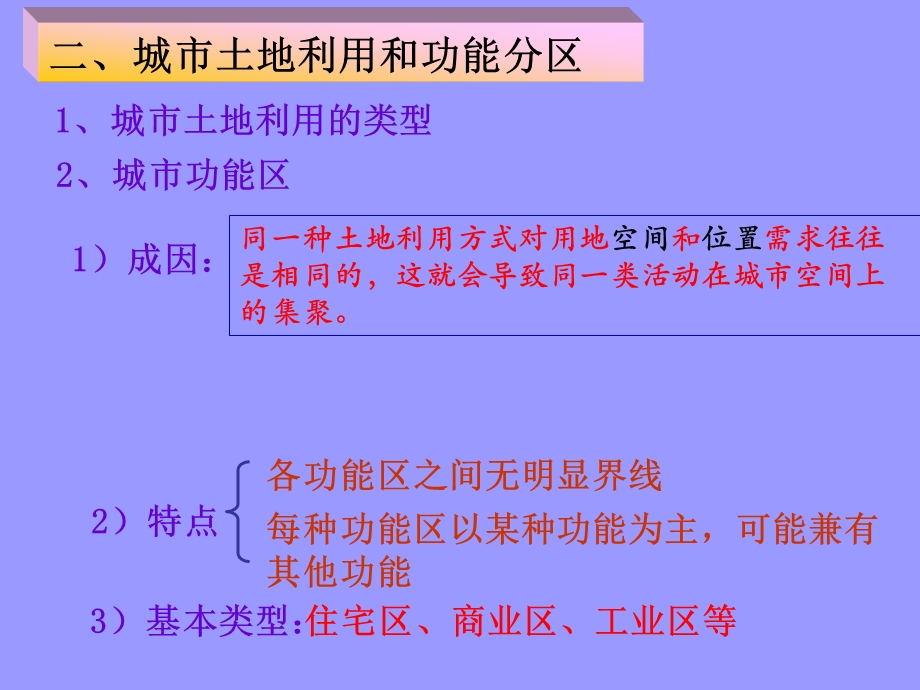 重任aaa城市内部空间结构 讲课ppt课件 第一课时.ppt_第3页