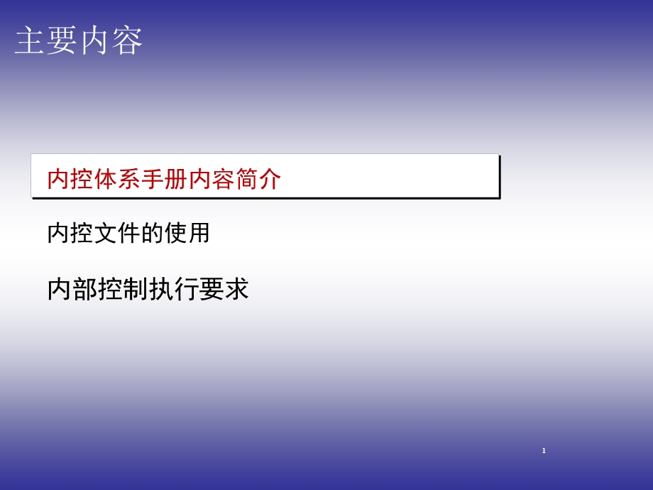 内控手册使用课件.ppt_第2页