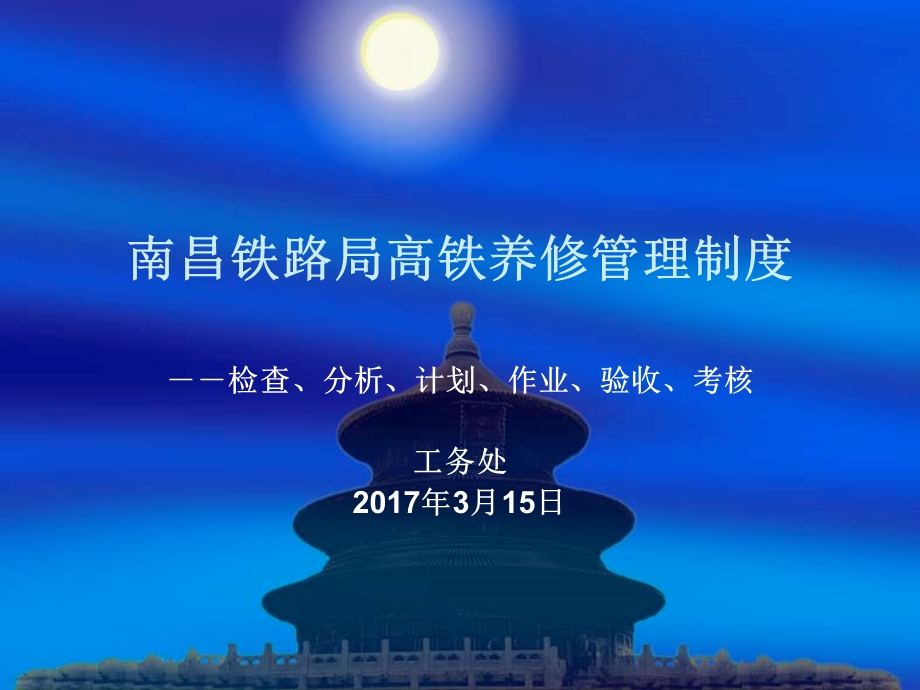 高铁生产管理制度课件.ppt_第1页