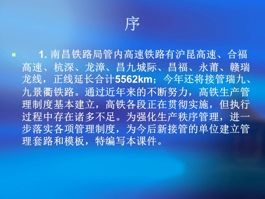 高铁生产管理制度课件.ppt_第2页