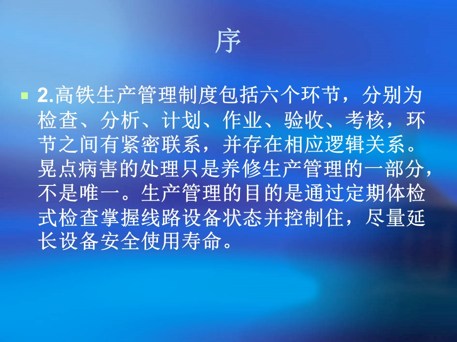 高铁生产管理制度课件.ppt_第3页