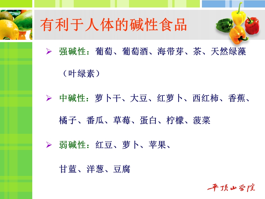 饮食营养与健康课件.ppt_第2页