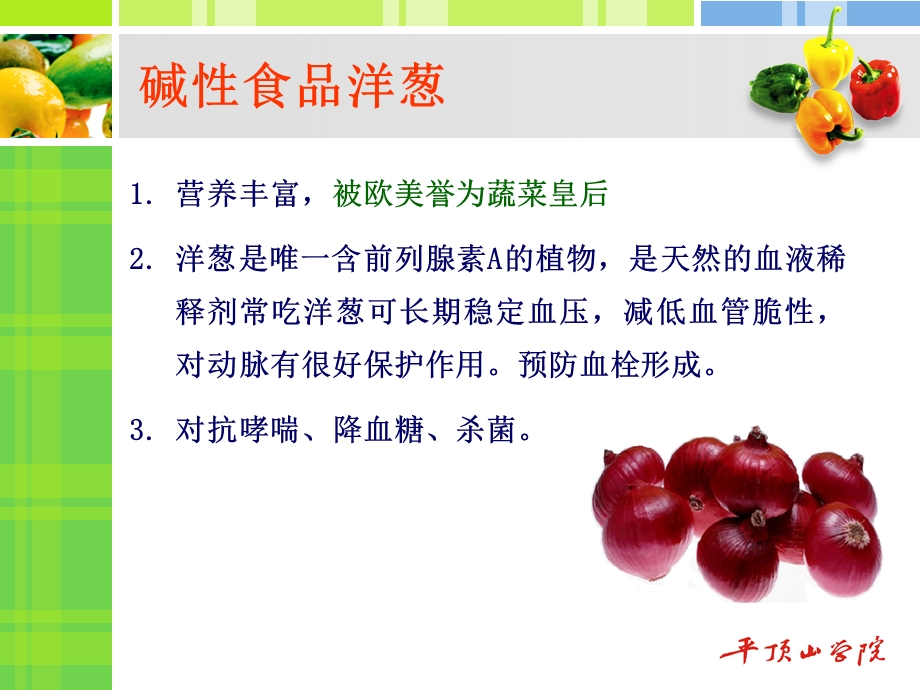 饮食营养与健康课件.ppt_第3页