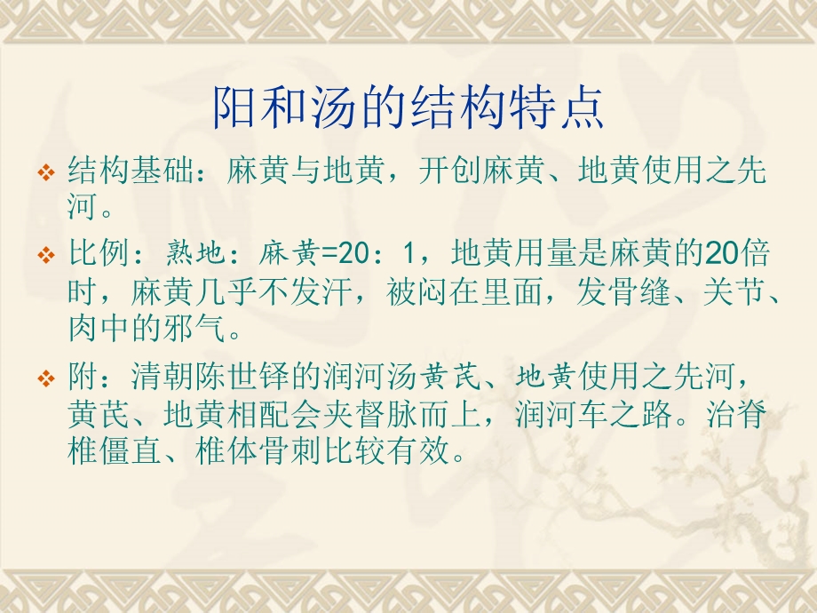 阳和汤的应用课件.ppt_第3页