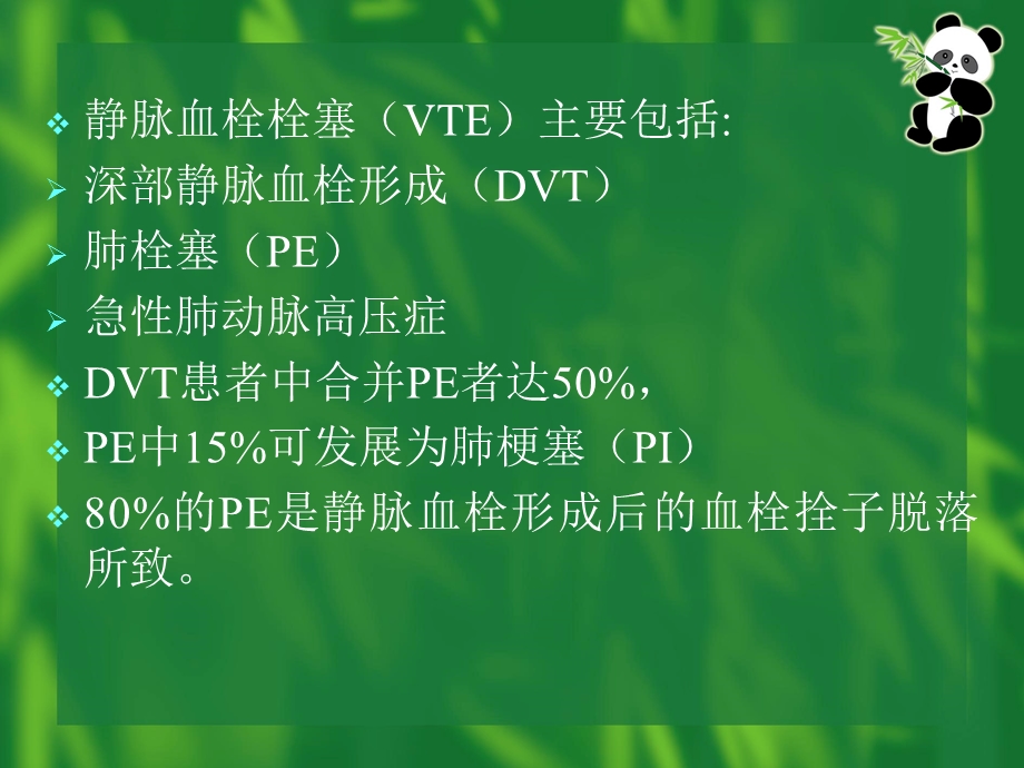 静脉血栓的诊断和治疗ppt课件.ppt_第3页