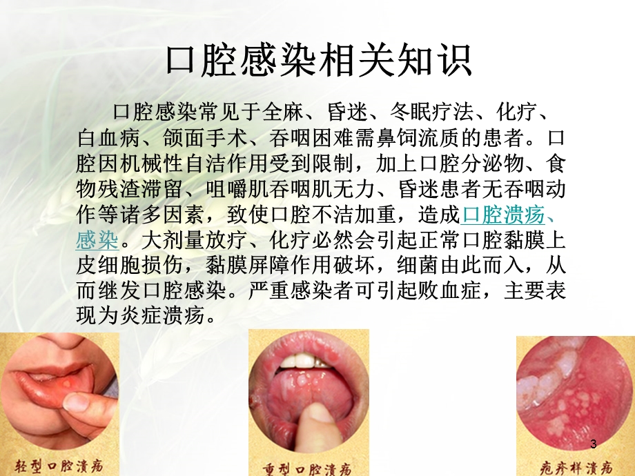 口腔感染预防课件.ppt_第3页