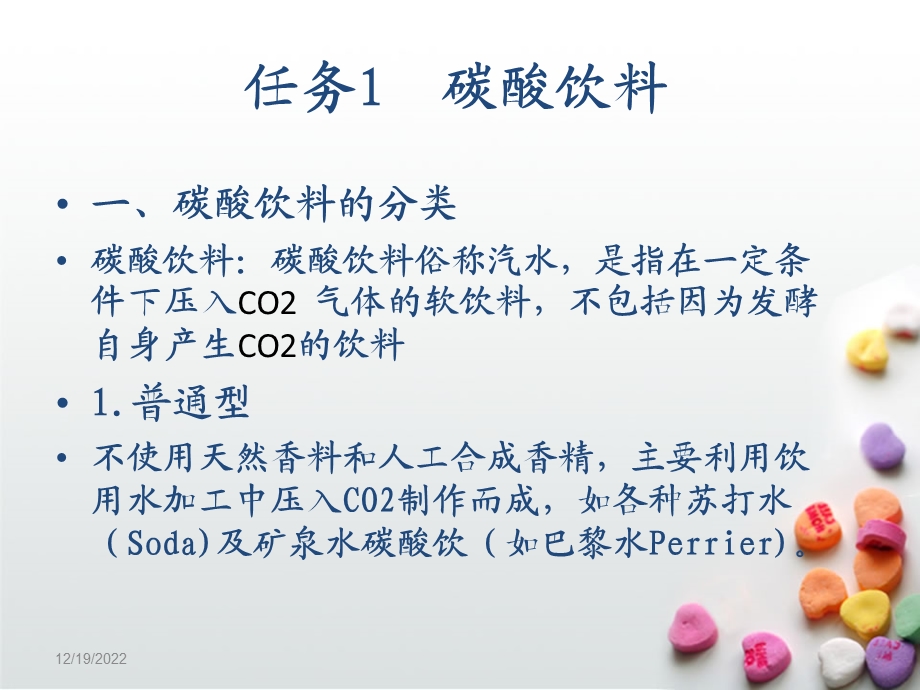 非酒精饮料课件.ppt_第3页