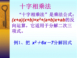 十字相乘法解一元二次方程课件.pptx