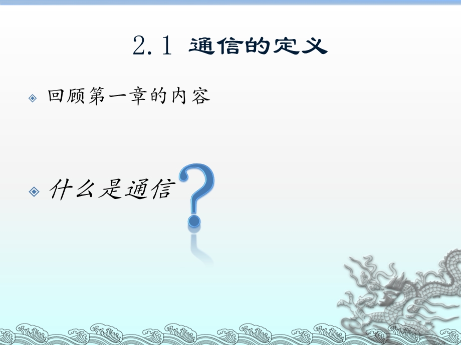 通信原理第二章通信的基本概念课件.pptx_第2页