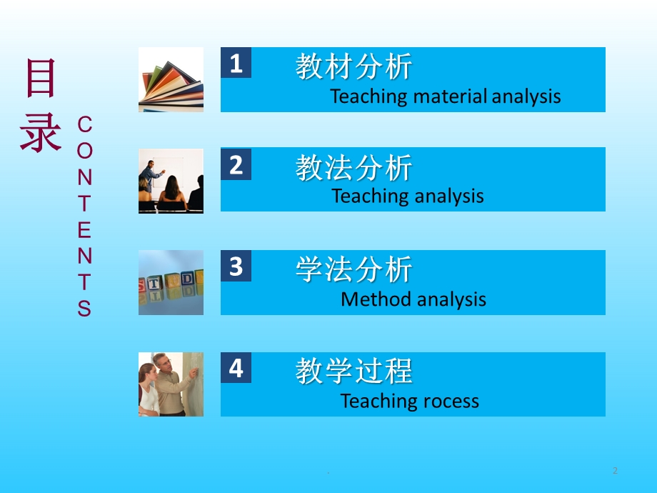 人教版酸碱中和反应说课课件.pptx_第2页