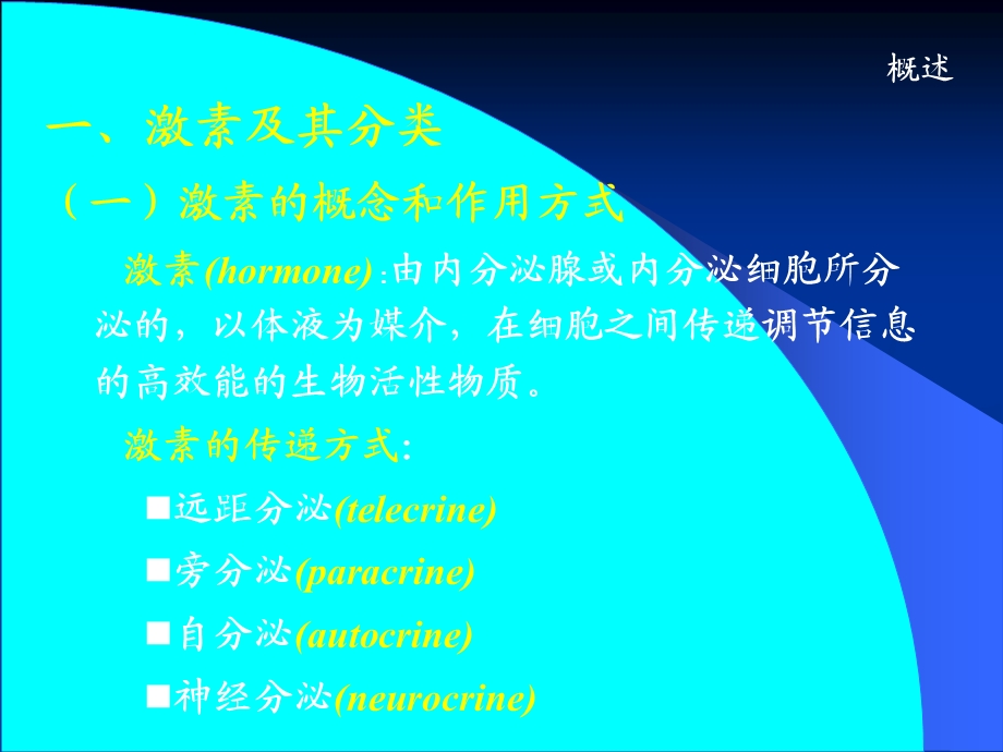 内分泌课件.ppt_第3页