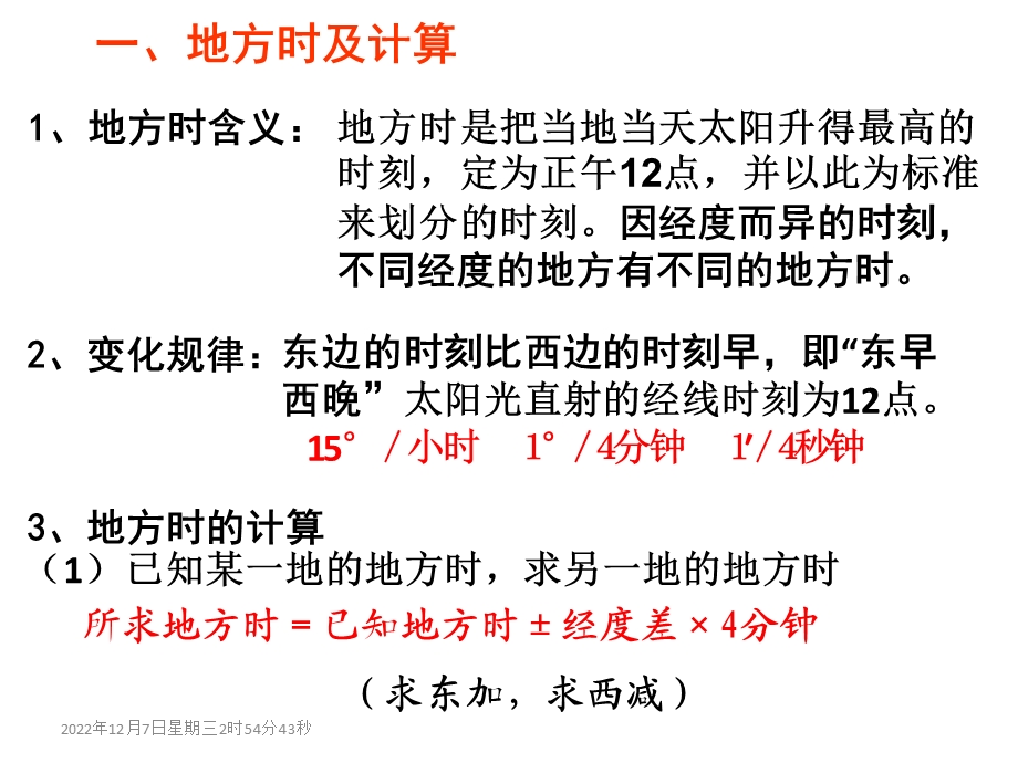 地方时、区时、日期计算课件.ppt_第2页