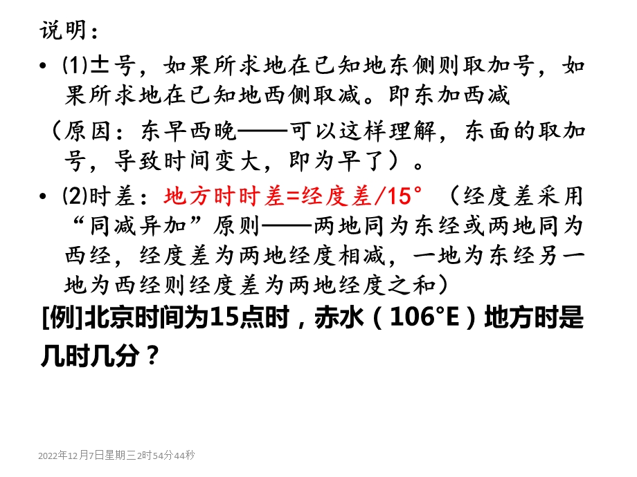 地方时、区时、日期计算课件.ppt_第3页