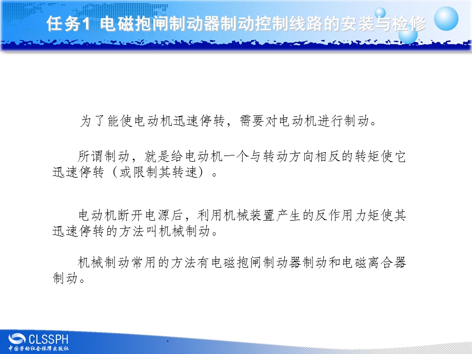 任务1电磁抱闸制动器制动控制线路的安装与检修课件.ppt_第2页