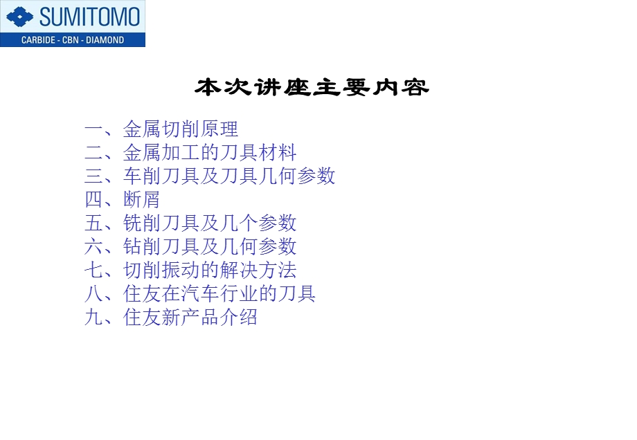 切削刀具应用课件.ppt_第2页