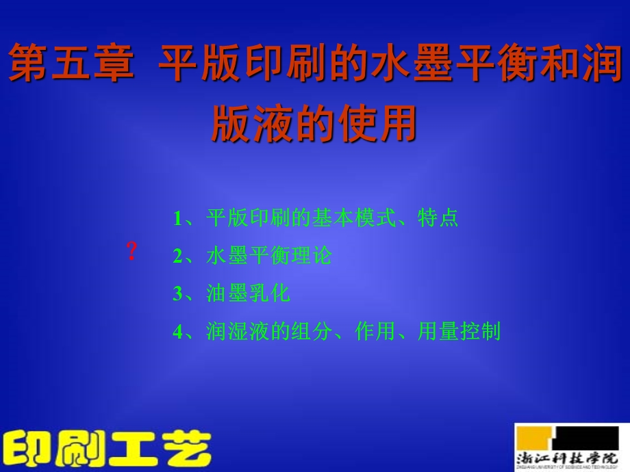 印刷原理与工艺课件.ppt_第1页