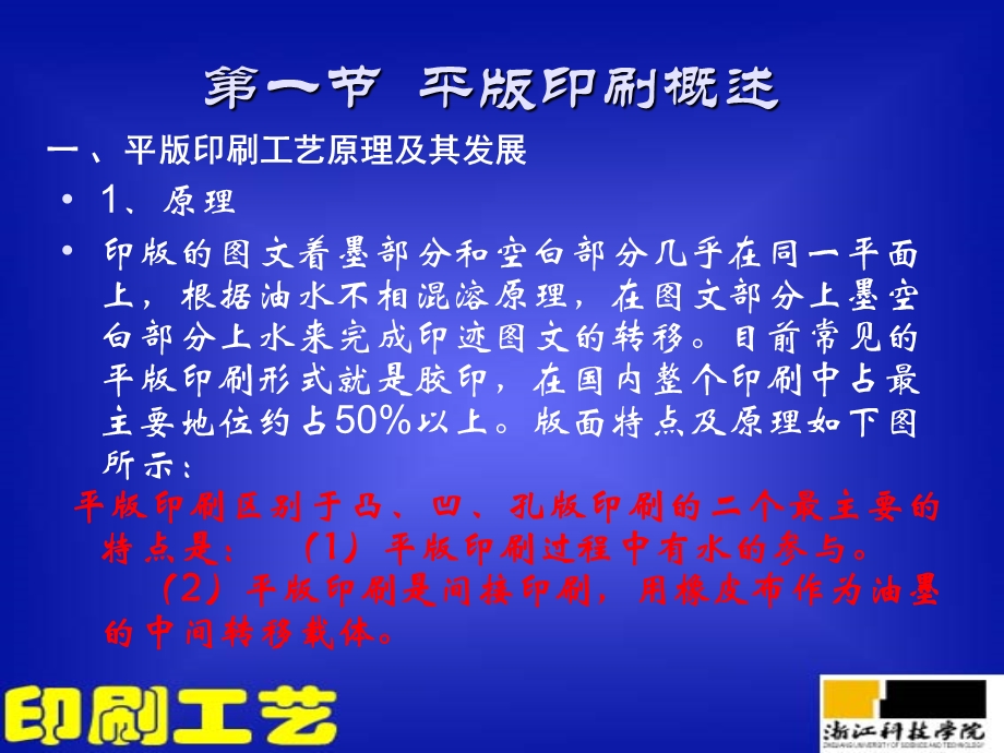 印刷原理与工艺课件.ppt_第2页