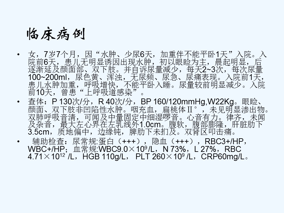 儿科学经典泌尿系统疾病课件.ppt_第2页