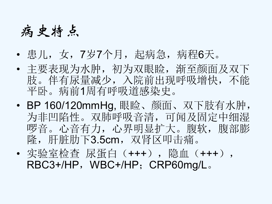 儿科学经典泌尿系统疾病课件.ppt_第3页