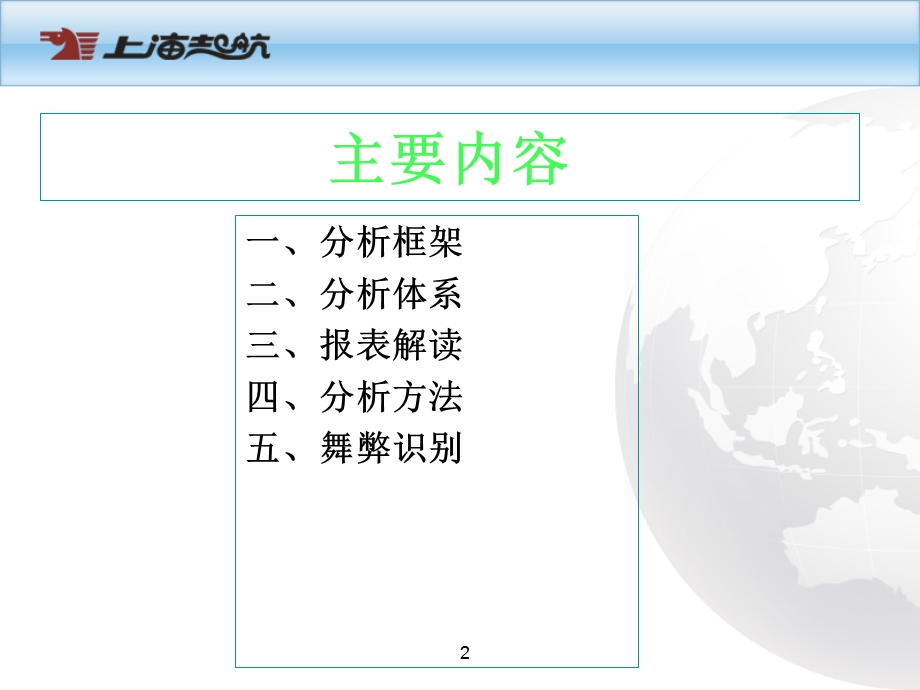 企业财务报表分析—银行信贷管理角度课件.ppt_第2页