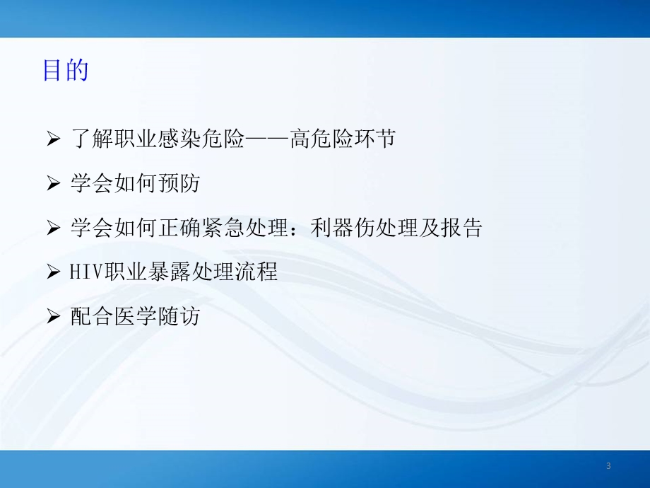 口腔科医务人员职业暴露课件ppt.ppt_第3页