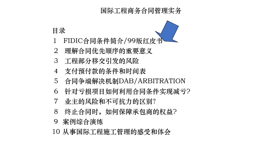 国际工程FIDIC合同解读及实例解析课件.pptx_第3页