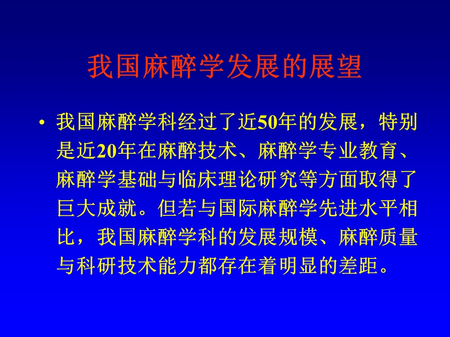 麻醉新进展课件.ppt_第3页