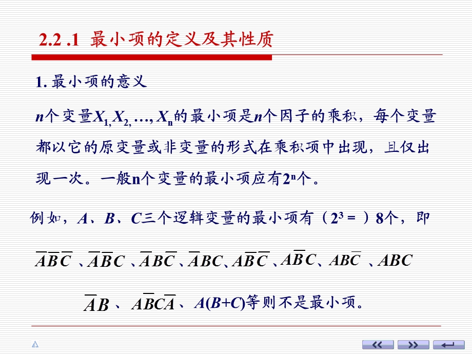 逻辑函数的卡诺图化简法要点课件.ppt_第3页