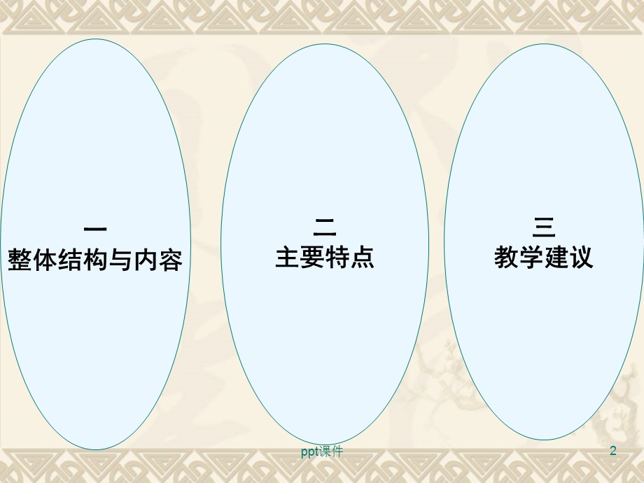 部编教材小学语文二上教材分析课件.ppt_第2页