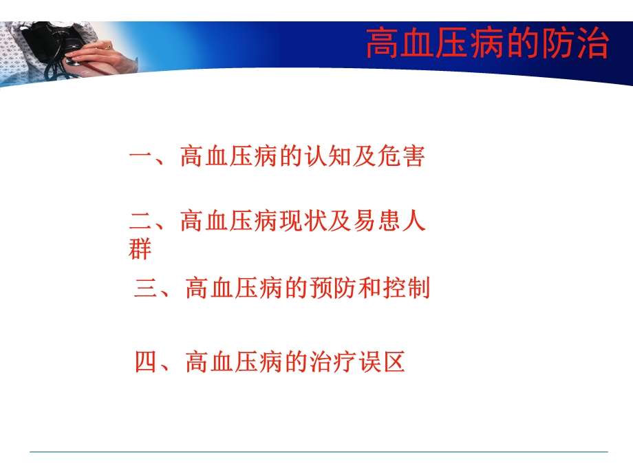 高血压病防治 （健康教育）课件.ppt_第2页