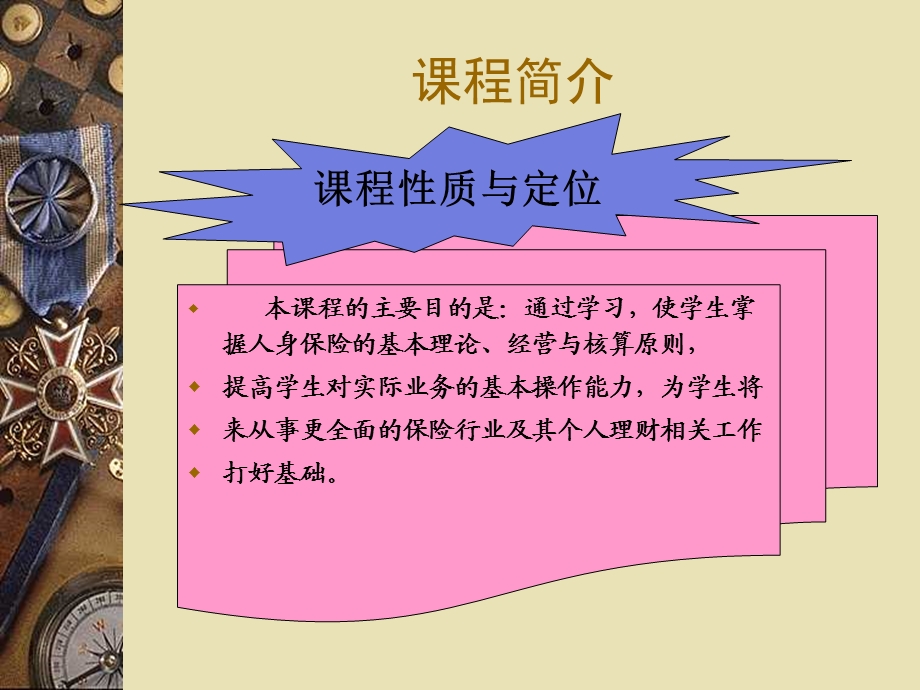 人身保险全册课件.ppt_第1页