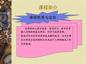 人身保险全册课件.ppt