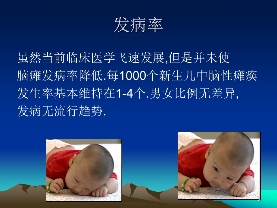 儿童康复家庭指导课件.ppt_第3页