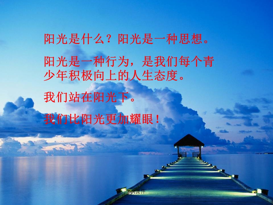 阳光心理健康人生课件ppt.ppt_第2页