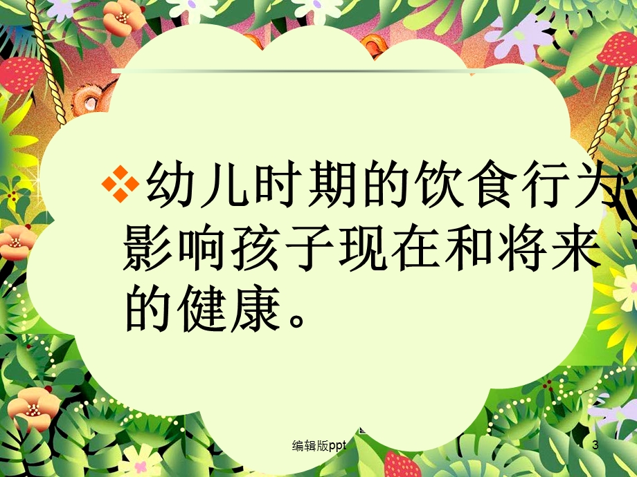 儿童营养知识培训课件.ppt_第3页