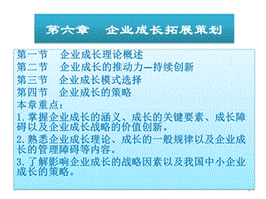 企业成长策划课件.ppt